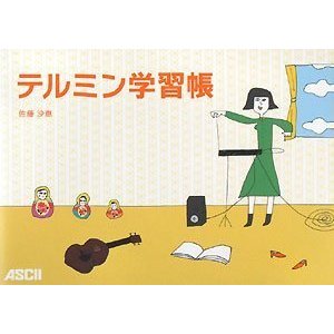 Theremin Learning Book by SATO Sha Megumi